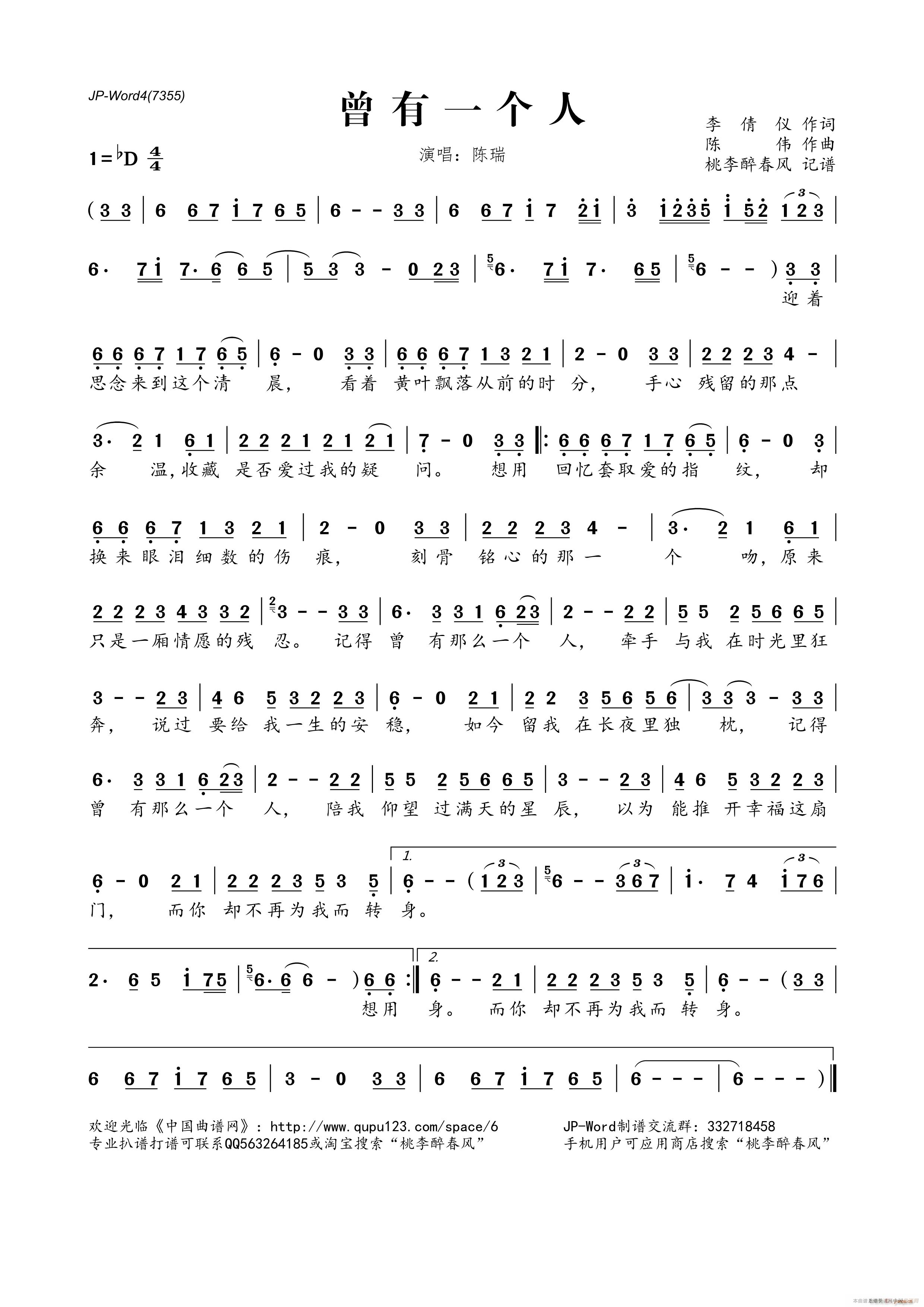 曾有一个人(五字歌谱)1