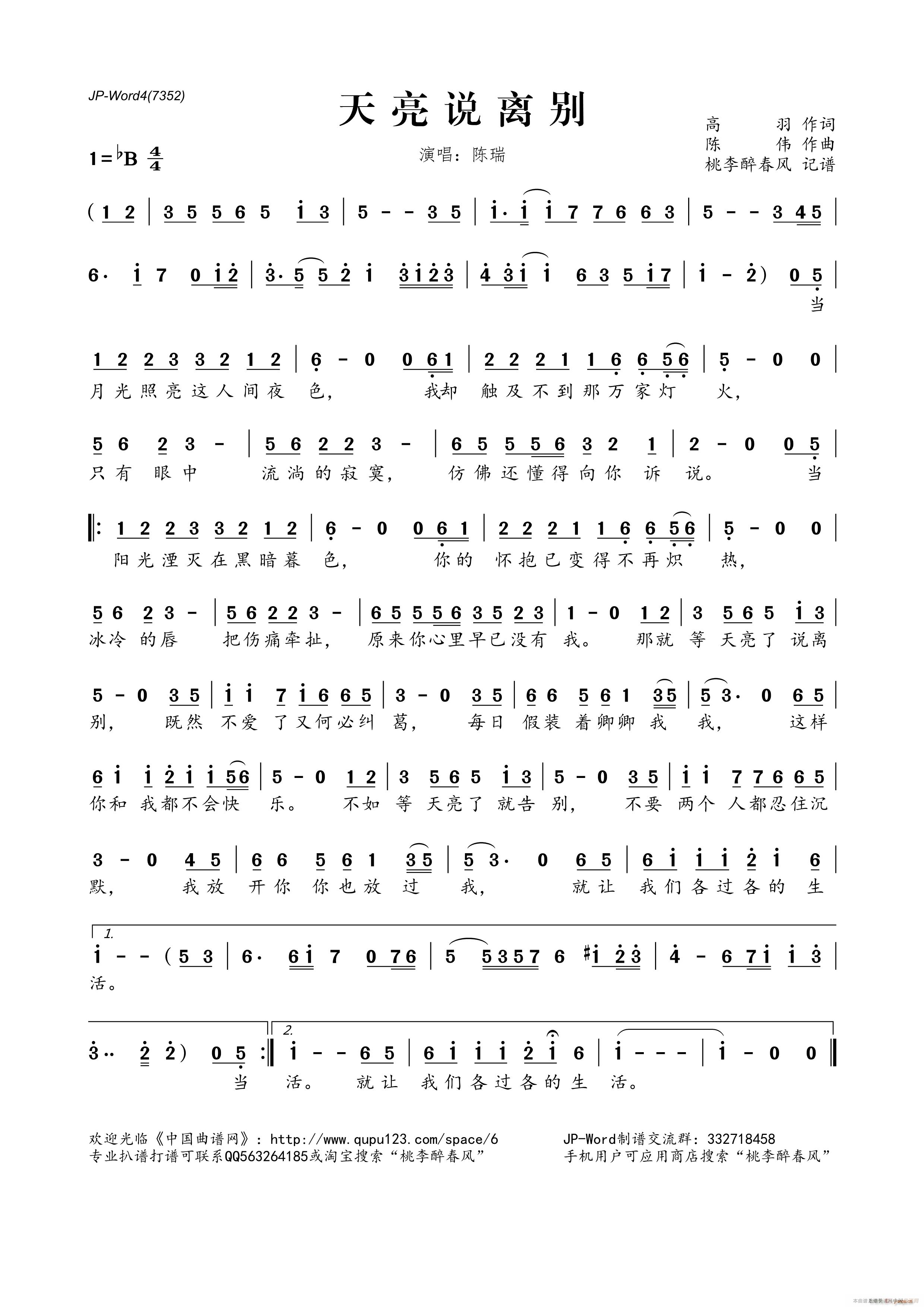 天亮说离别(五字歌谱)1