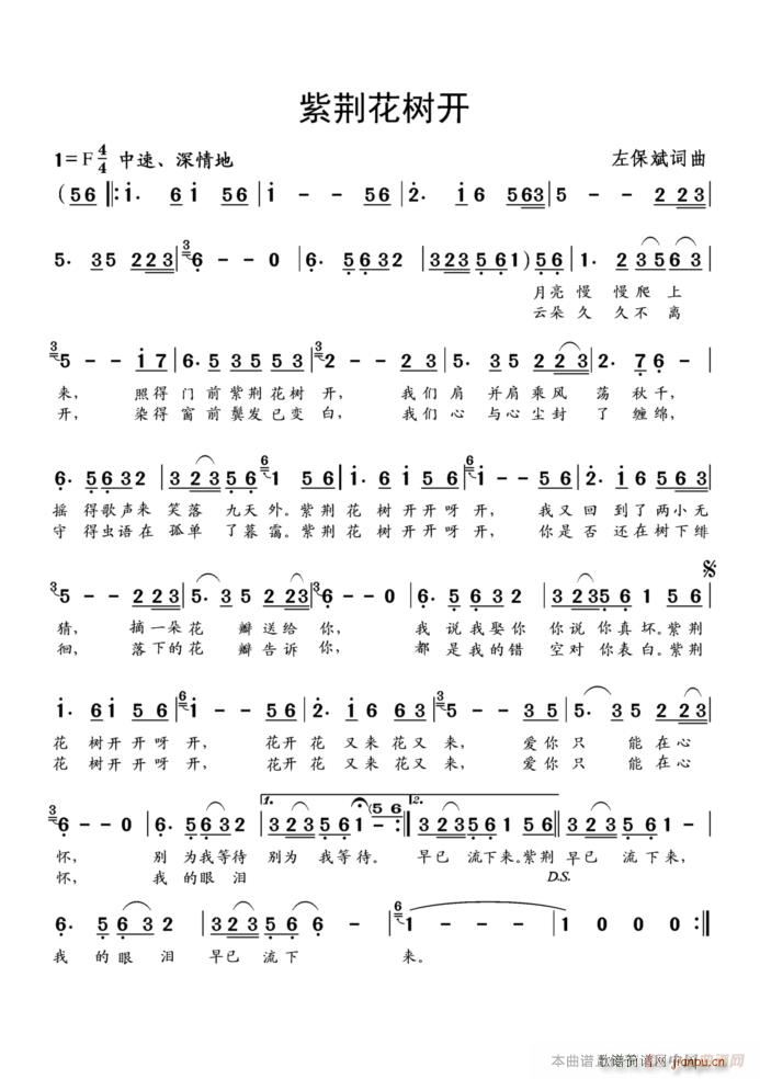 紫荆花树开(五字歌谱)1
