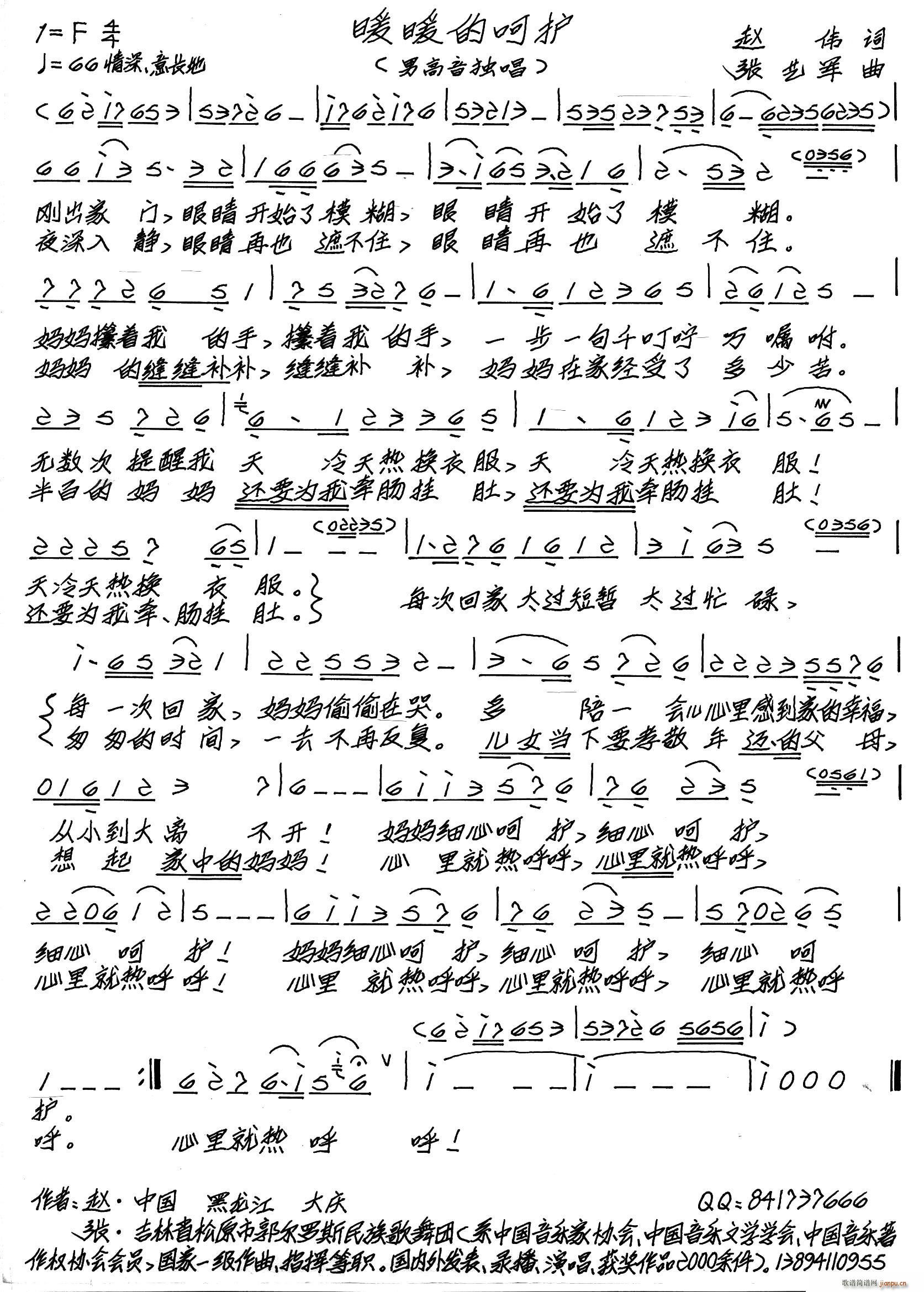 暖暖的呵护(五字歌谱)1