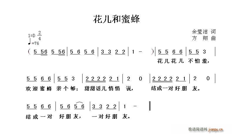 花儿和蜜蜂(五字歌谱)1