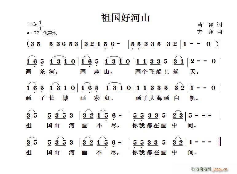 祖国好河山(五字歌谱)1