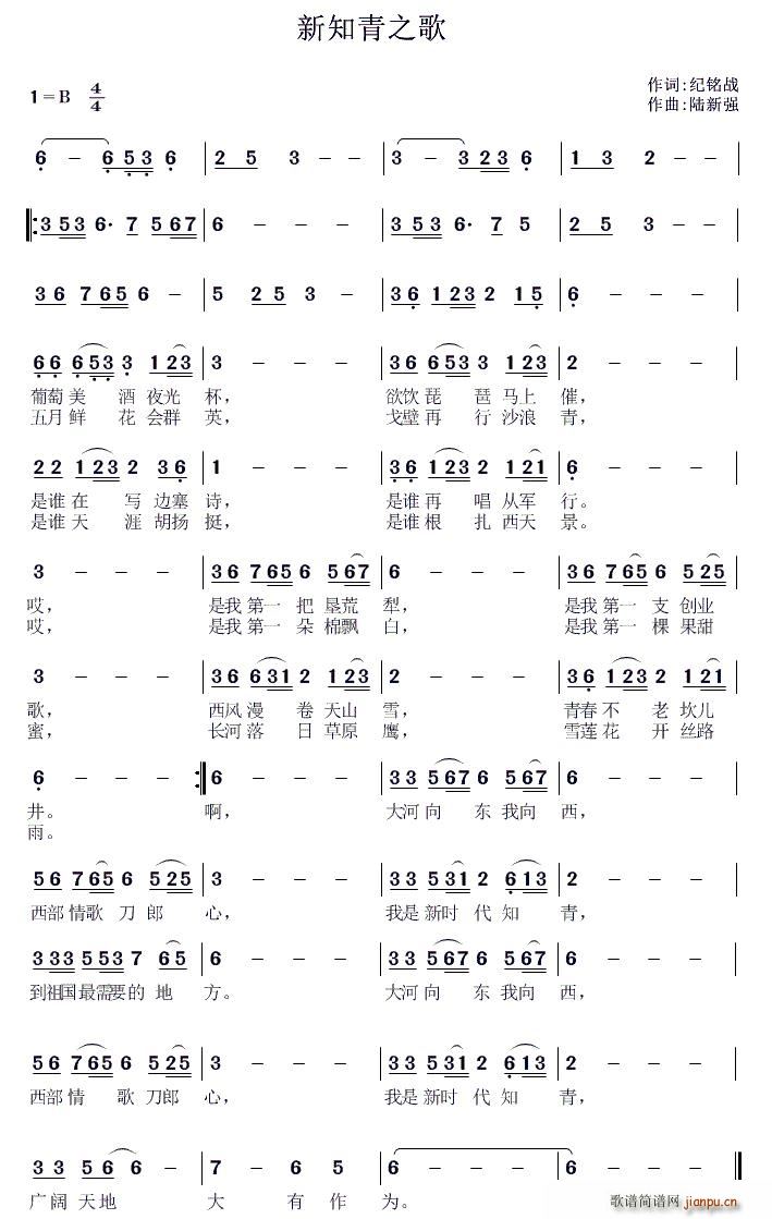 新知青之歌(五字歌谱)1
