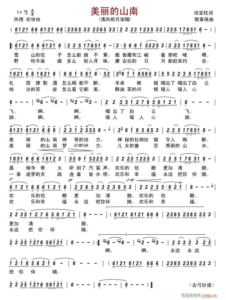 美丽的山南(五字歌谱)1