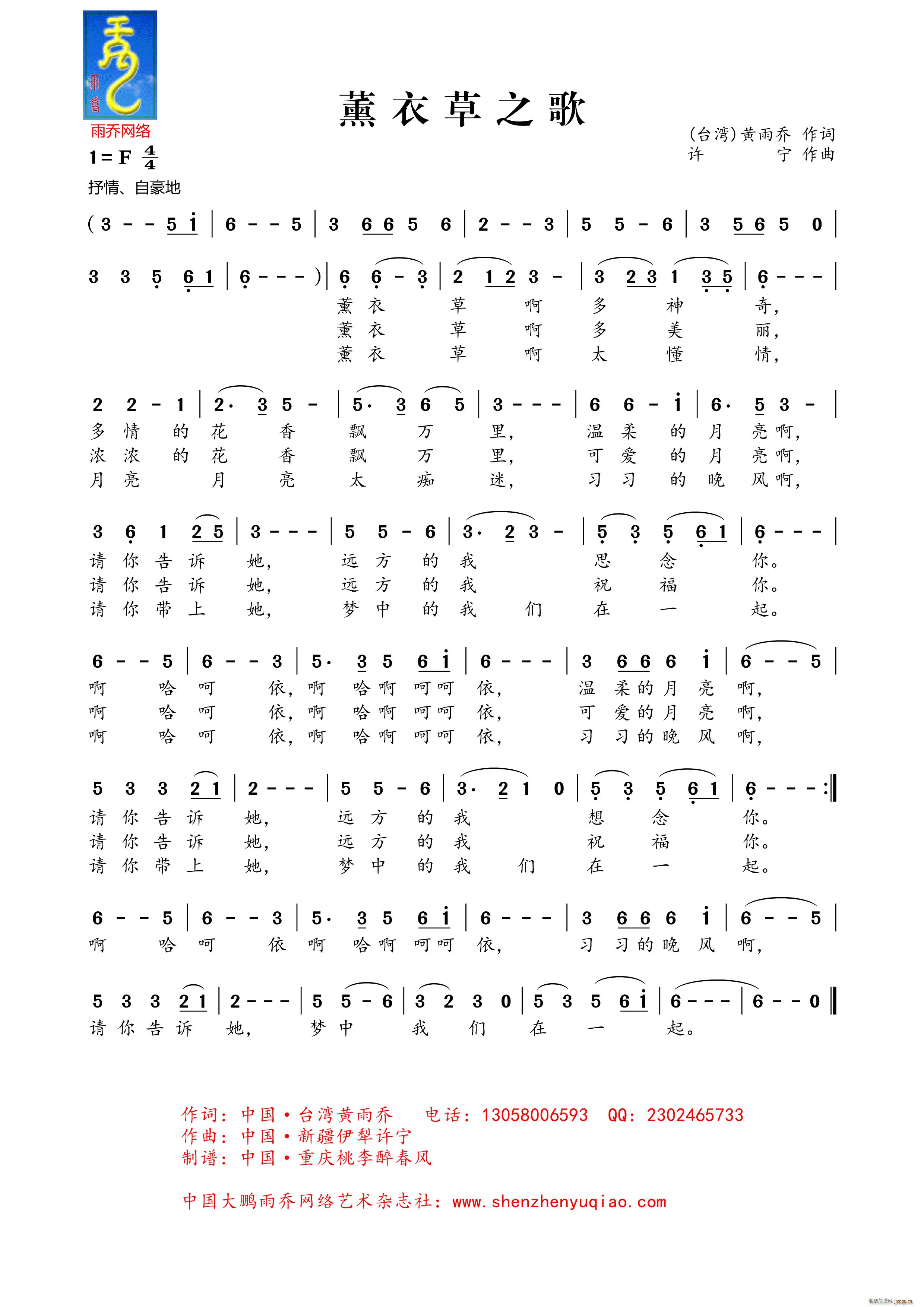 薰衣草之歌(五字歌谱)1