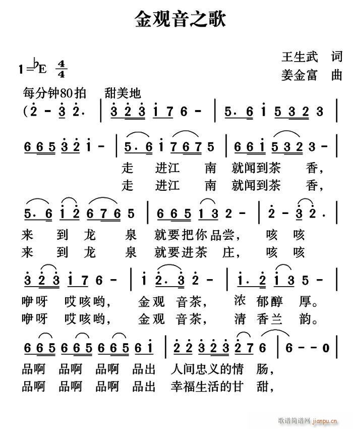 金观音之歌(五字歌谱)1