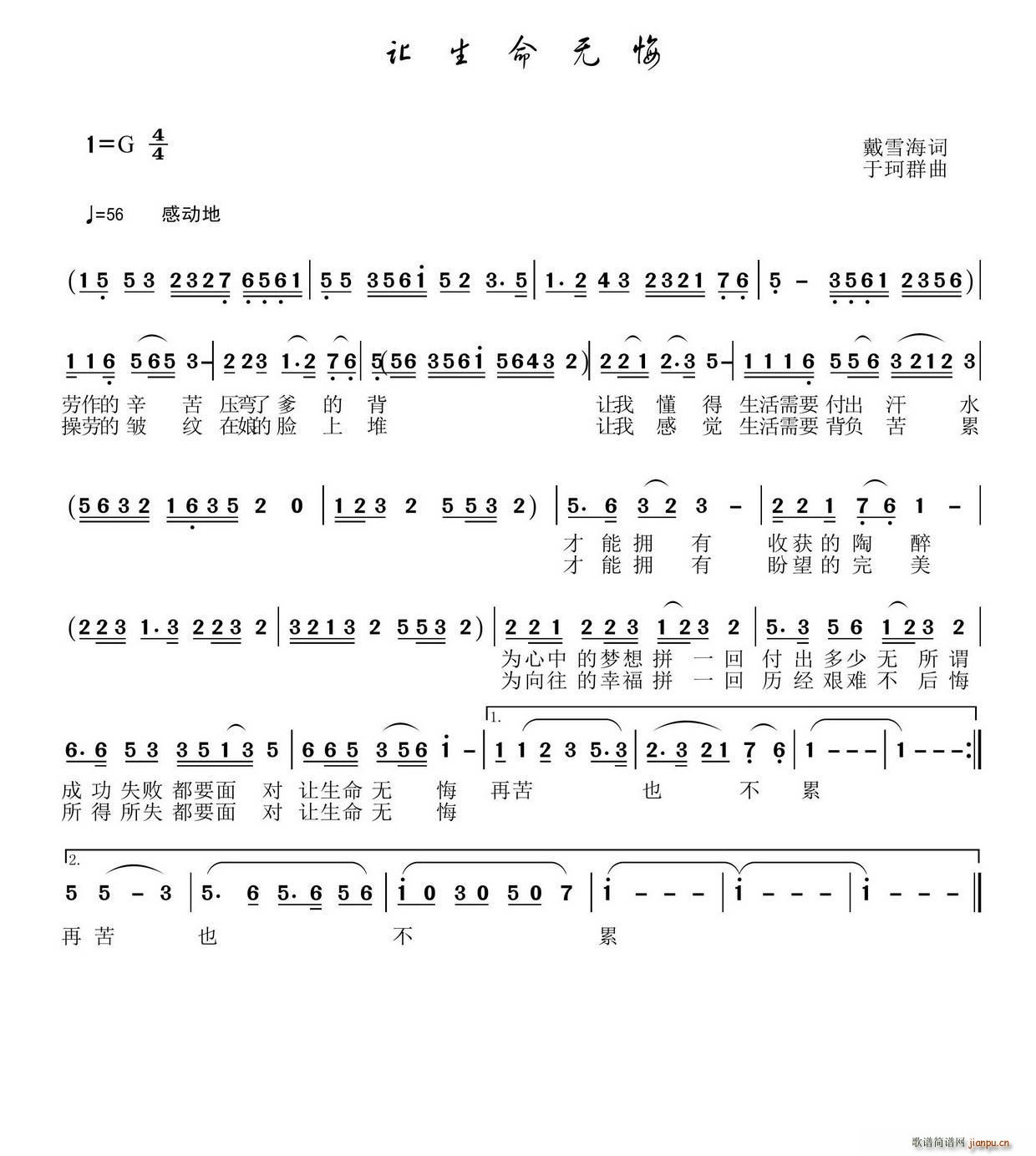 让生命无悔(五字歌谱)1