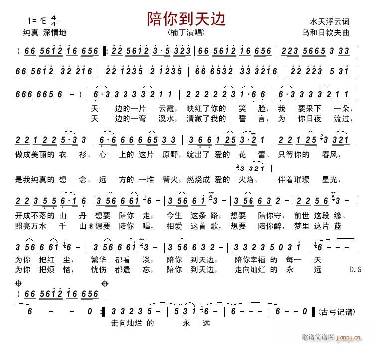 陪你到天边(五字歌谱)1