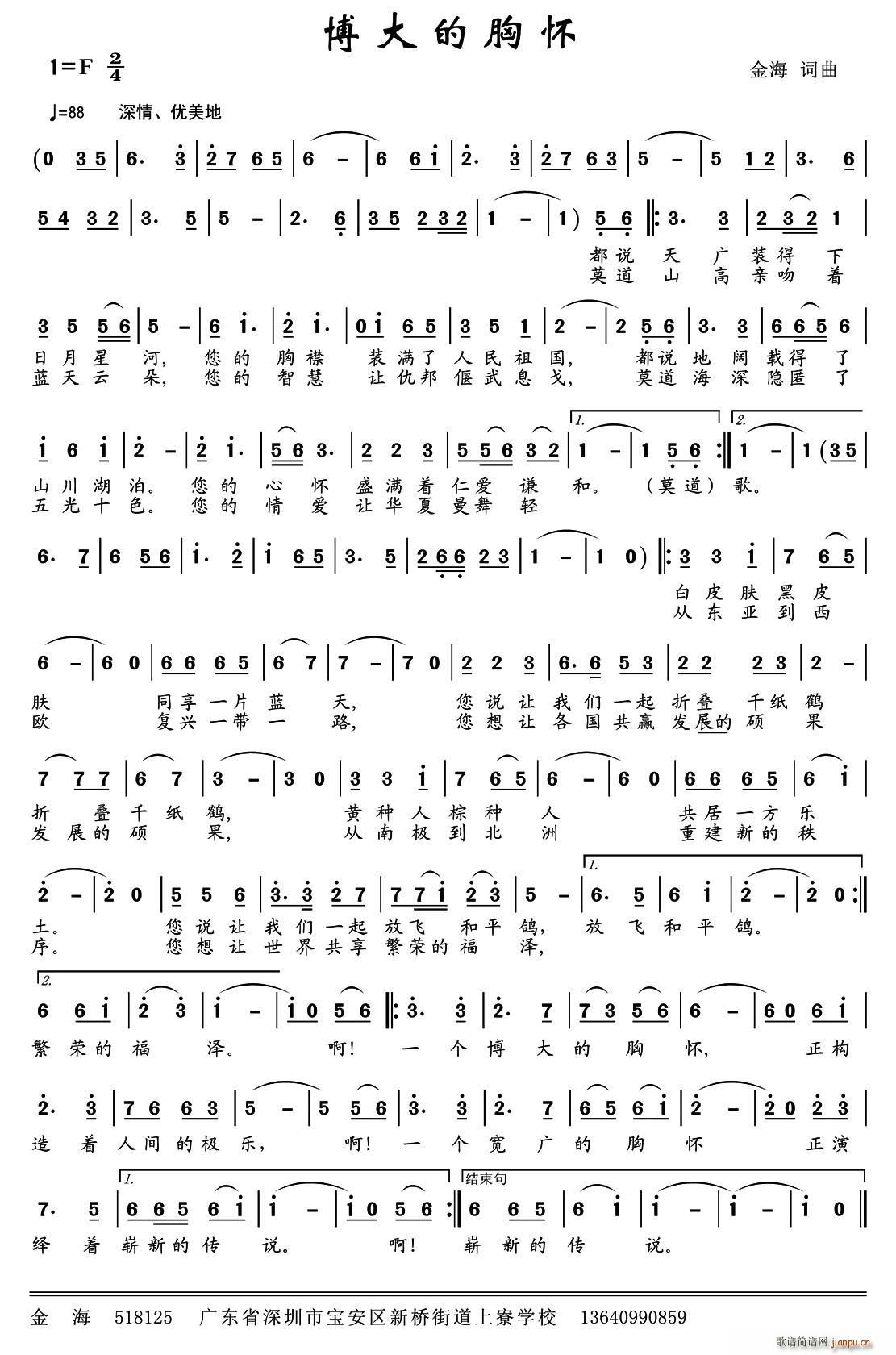 博大的胸怀(五字歌谱)1