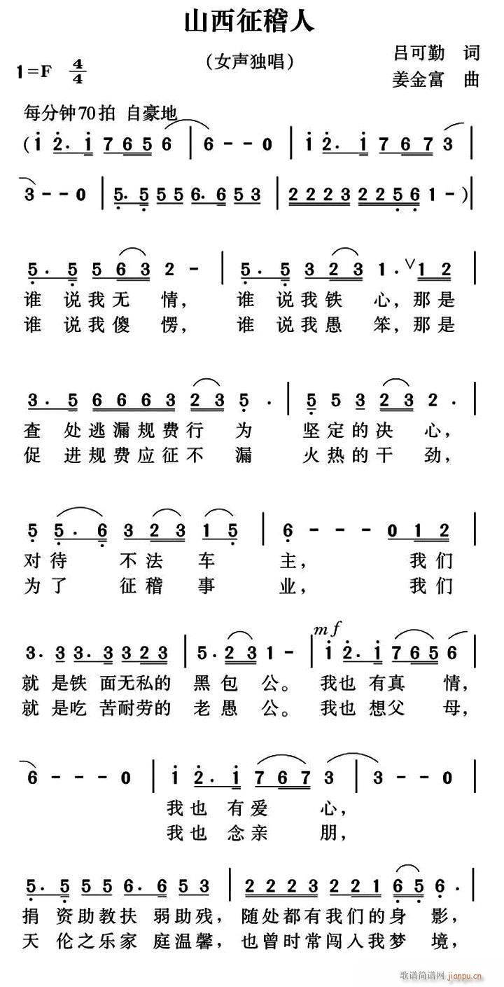 山西征稽人(五字歌谱)1