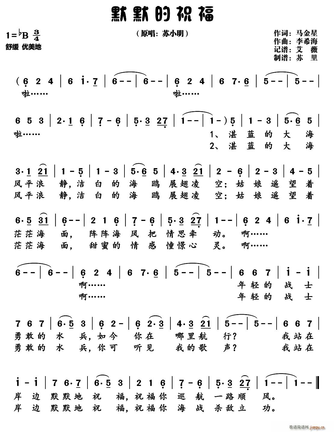 默默的祝福(五字歌谱)1