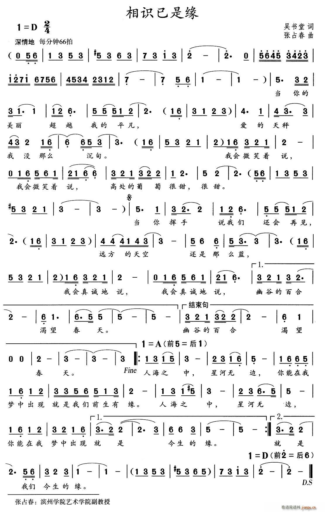 相识已是缘(五字歌谱)1