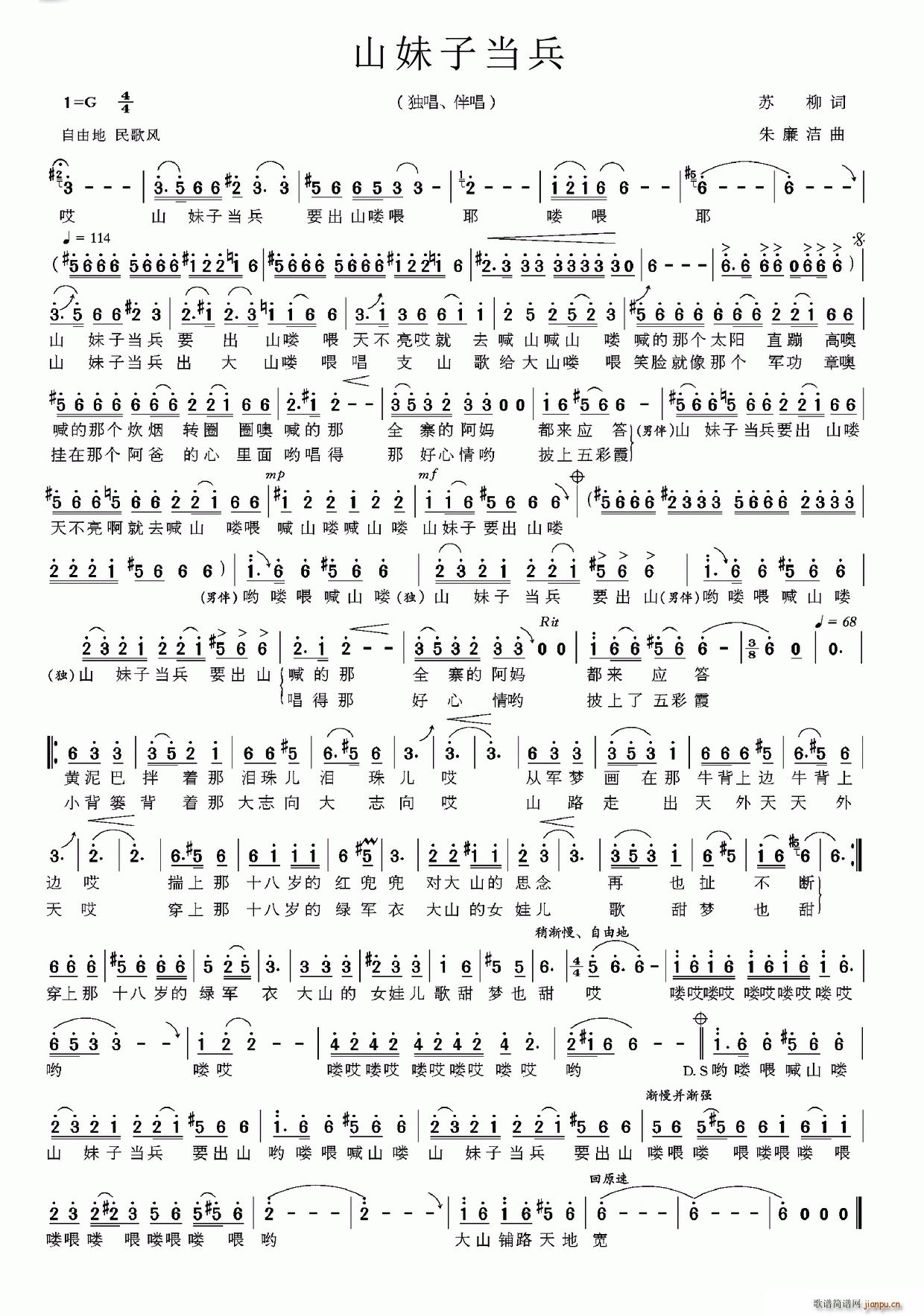 山妹子当兵(五字歌谱)1