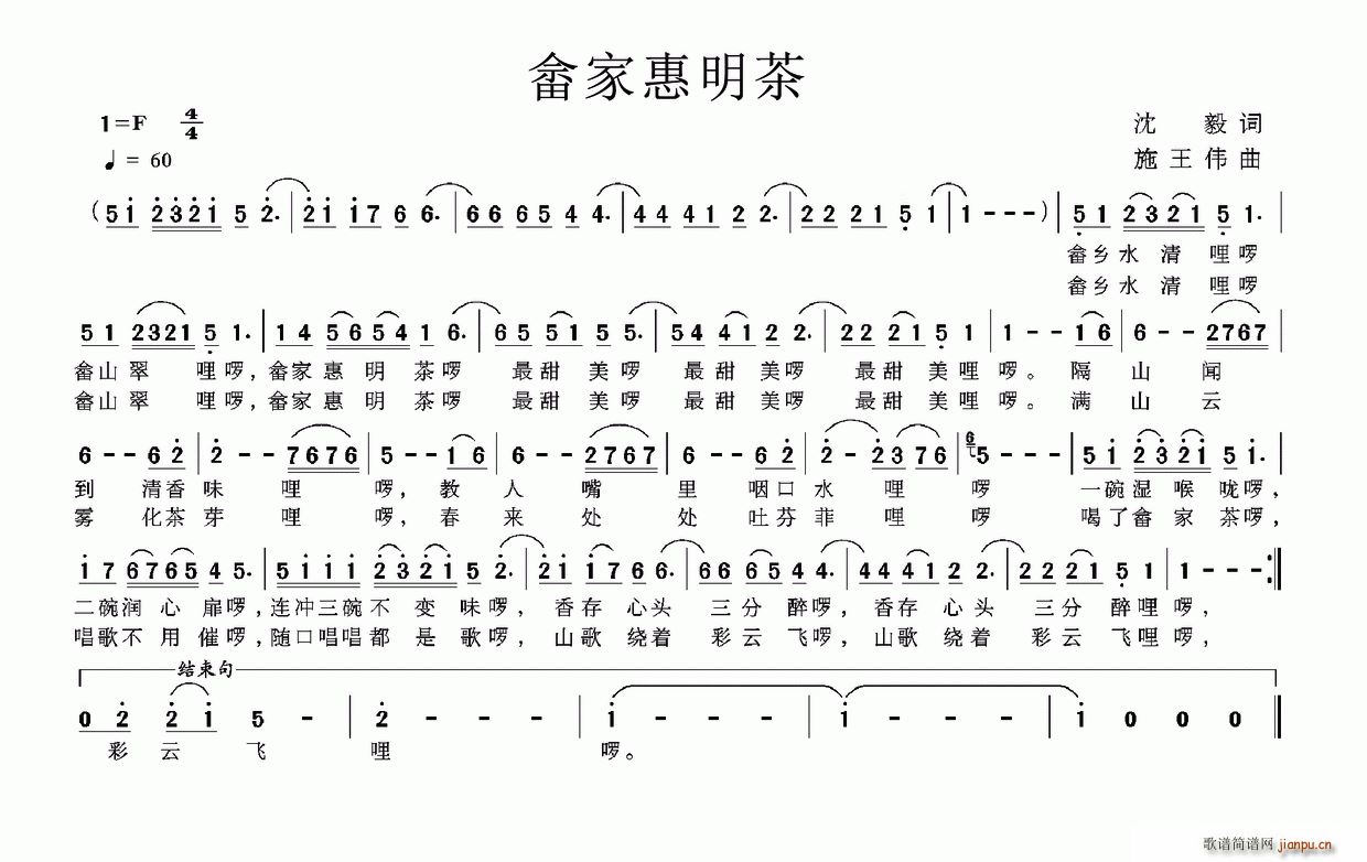 畲乡惠明茶(五字歌谱)1