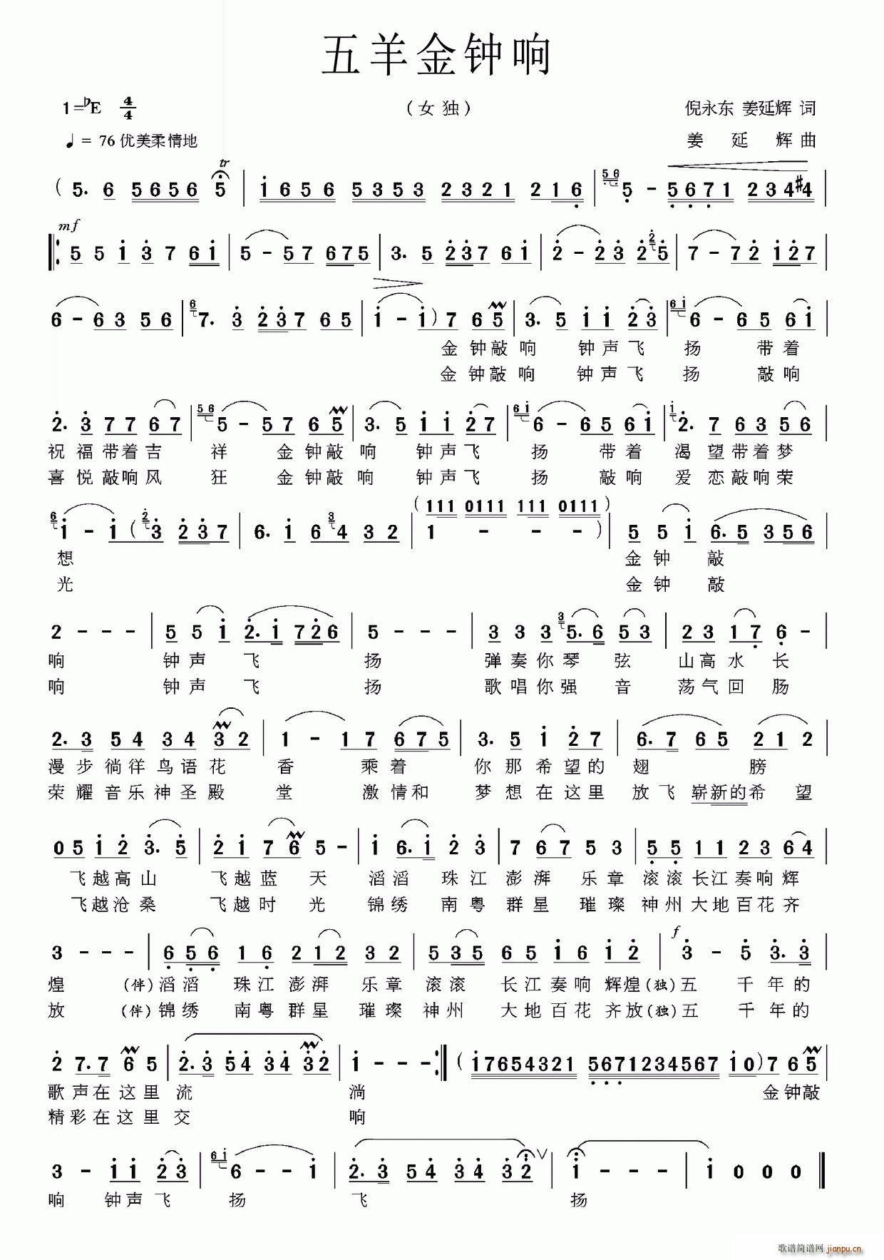 五羊金钟响(五字歌谱)1