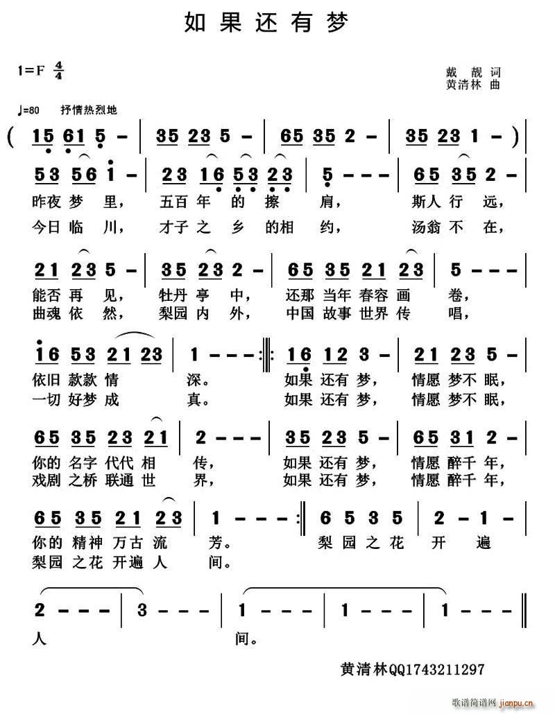 如果还有梦(五字歌谱)1
