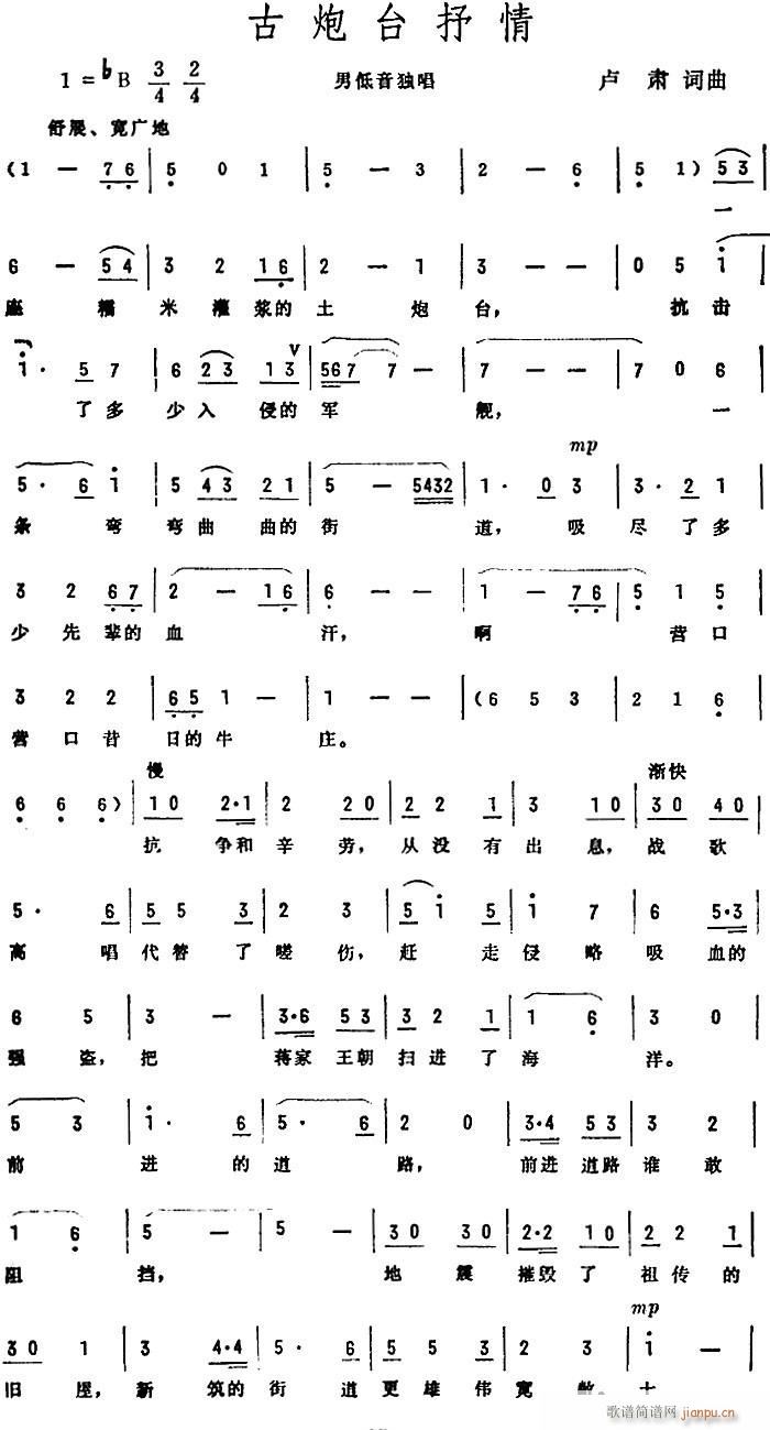 古炮台抒情(五字歌谱)1