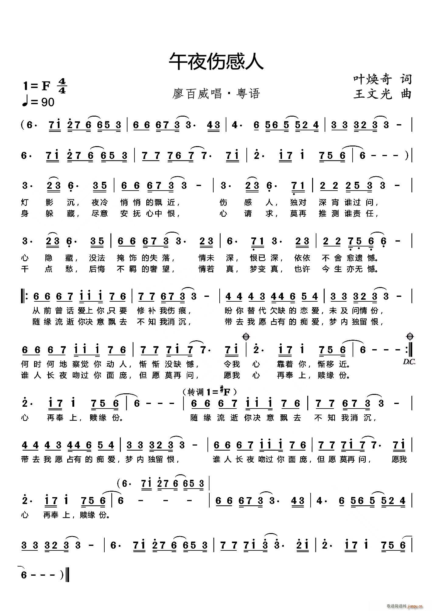 午夜伤感人(五字歌谱)1