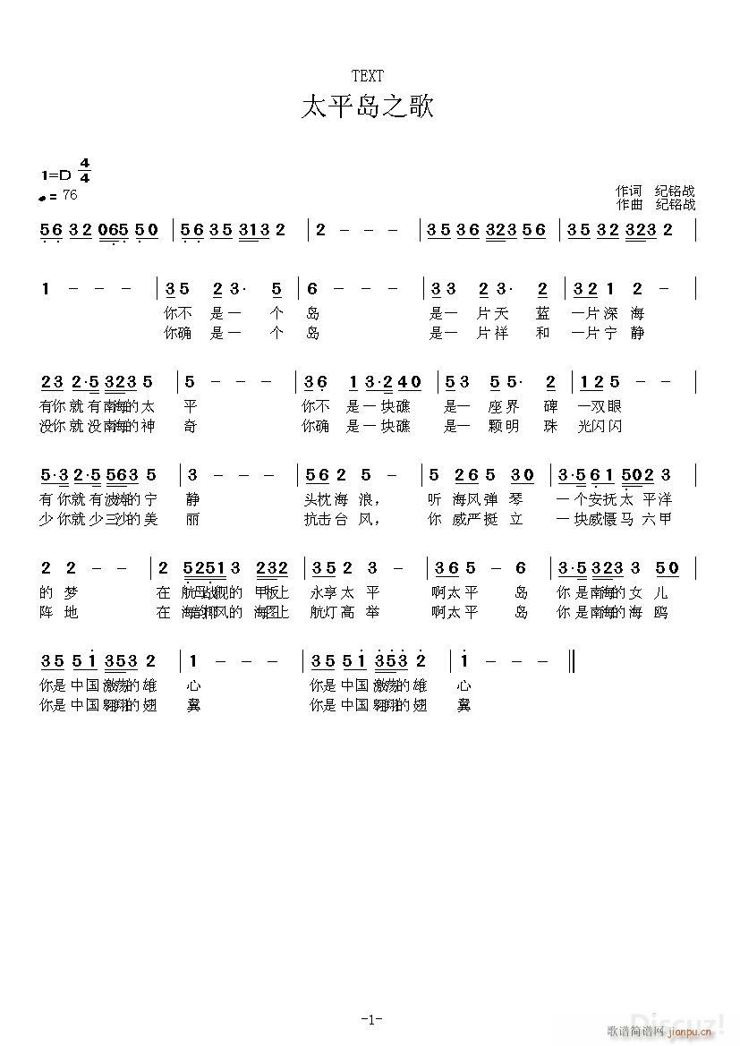 太平岛之歌(五字歌谱)1