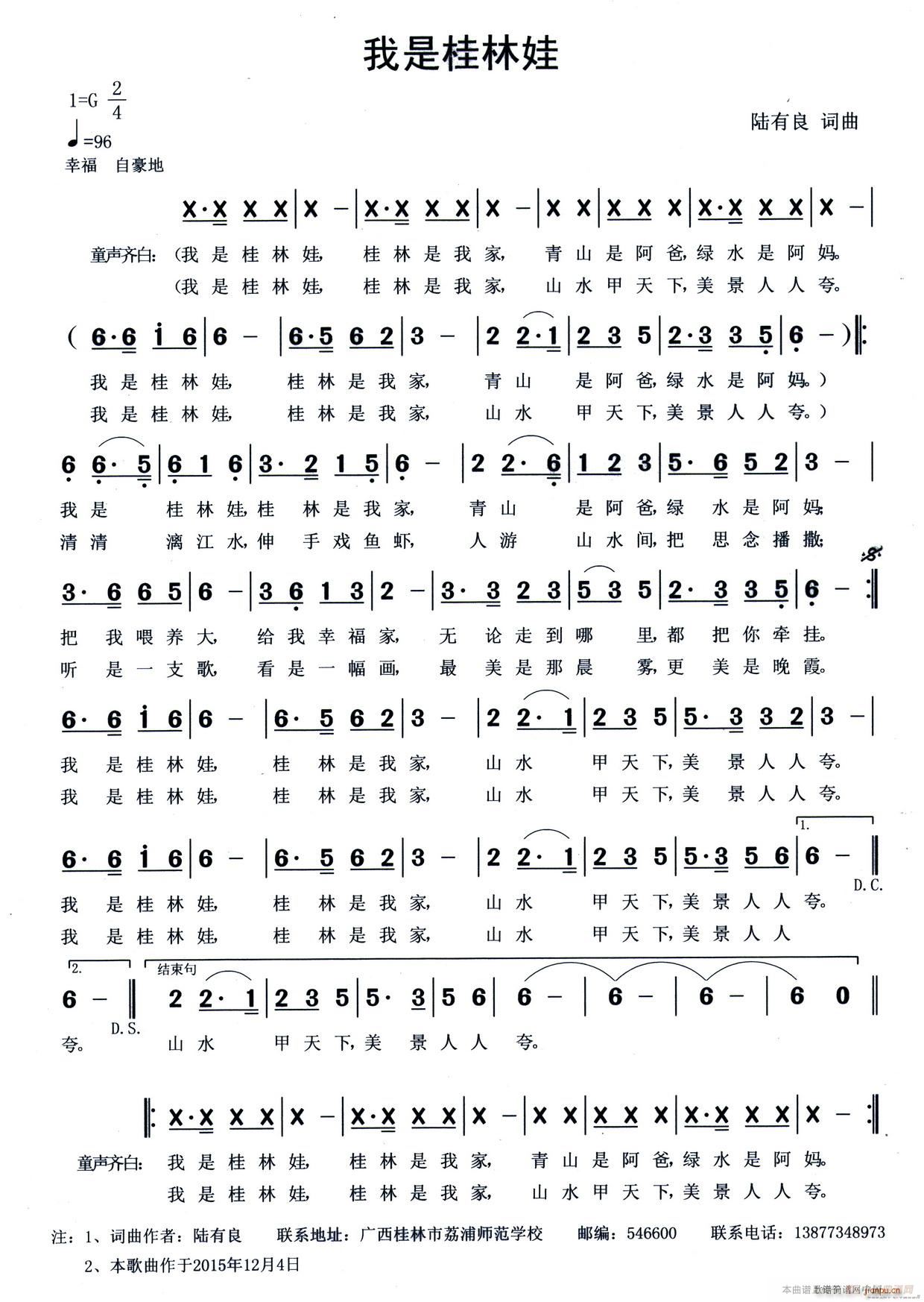 我是桂林娃(五字歌谱)1