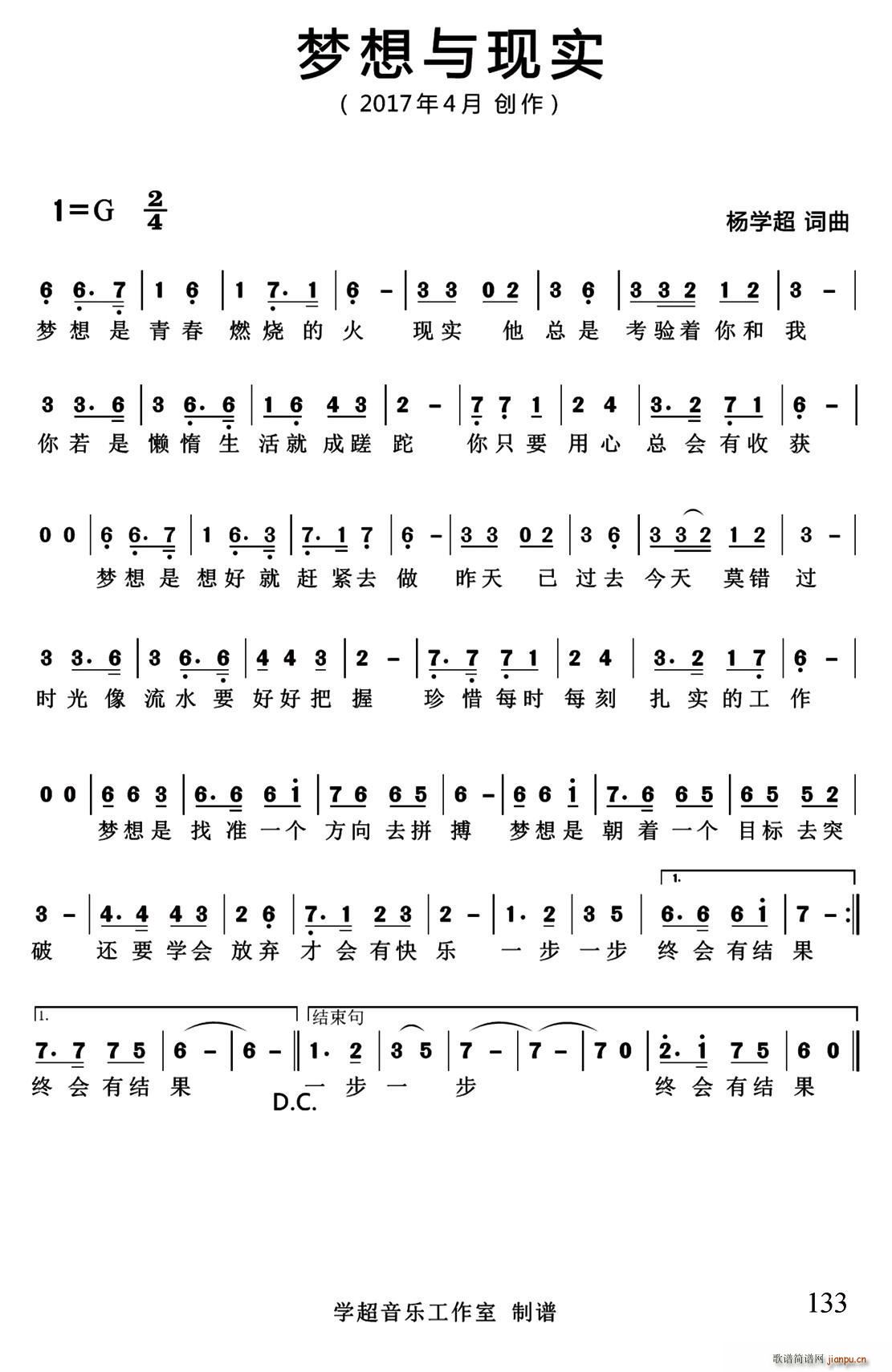 梦想与现实(五字歌谱)1