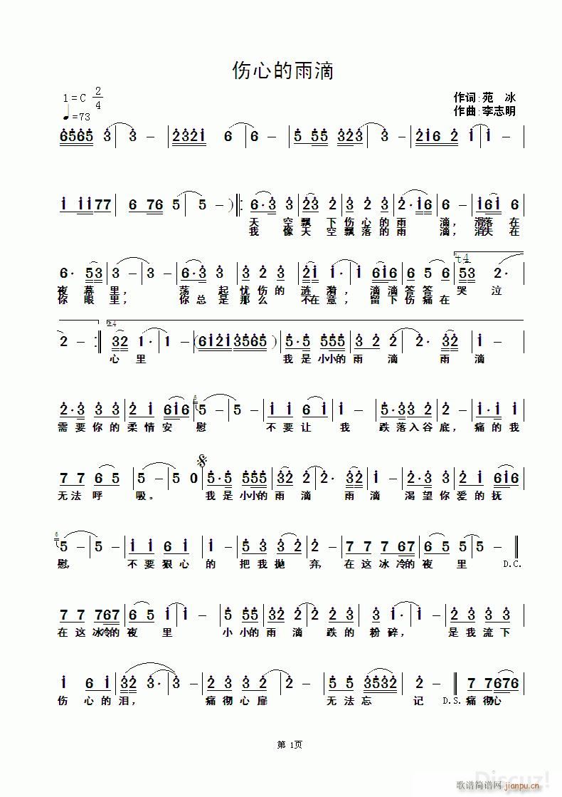 伤心的雨滴(五字歌谱)1