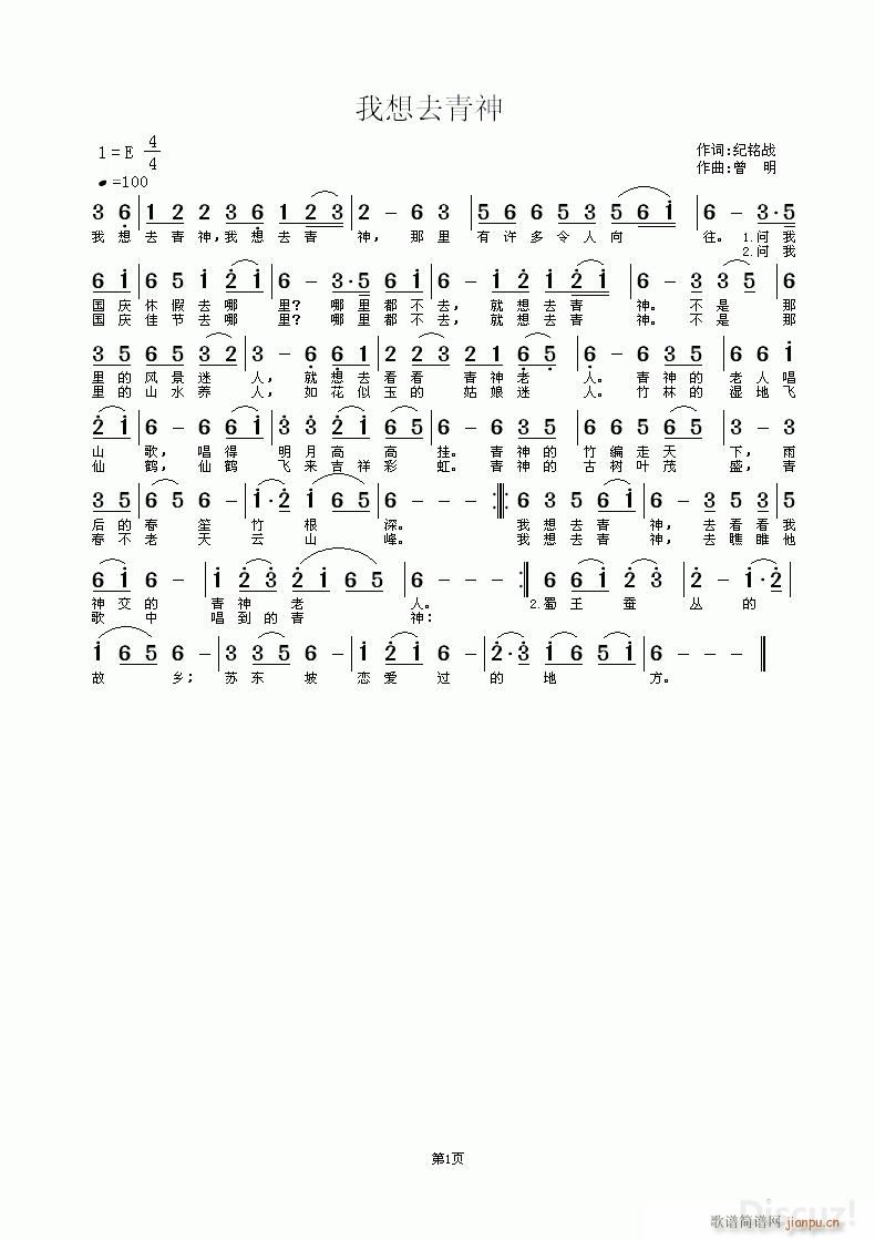 我想去青神(五字歌谱)1