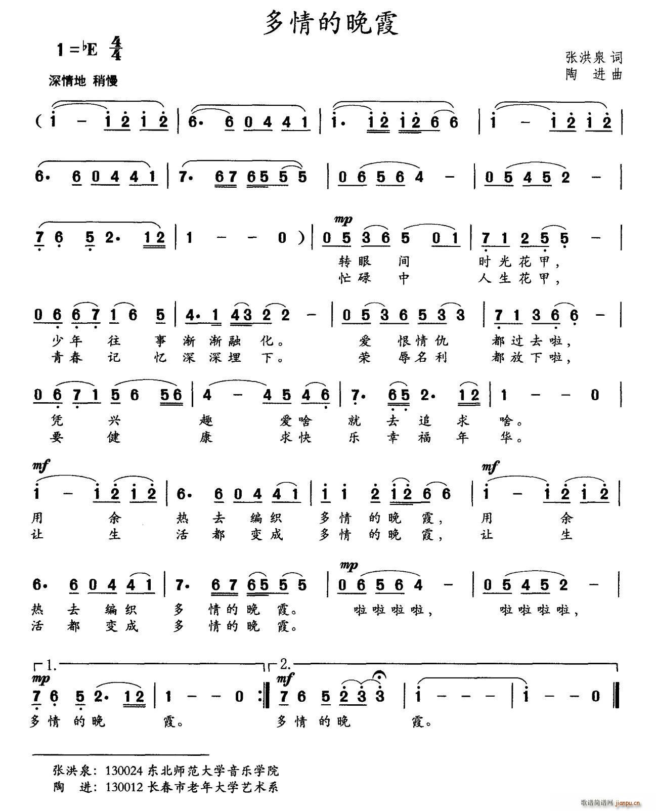 多情的晚霞(五字歌谱)1