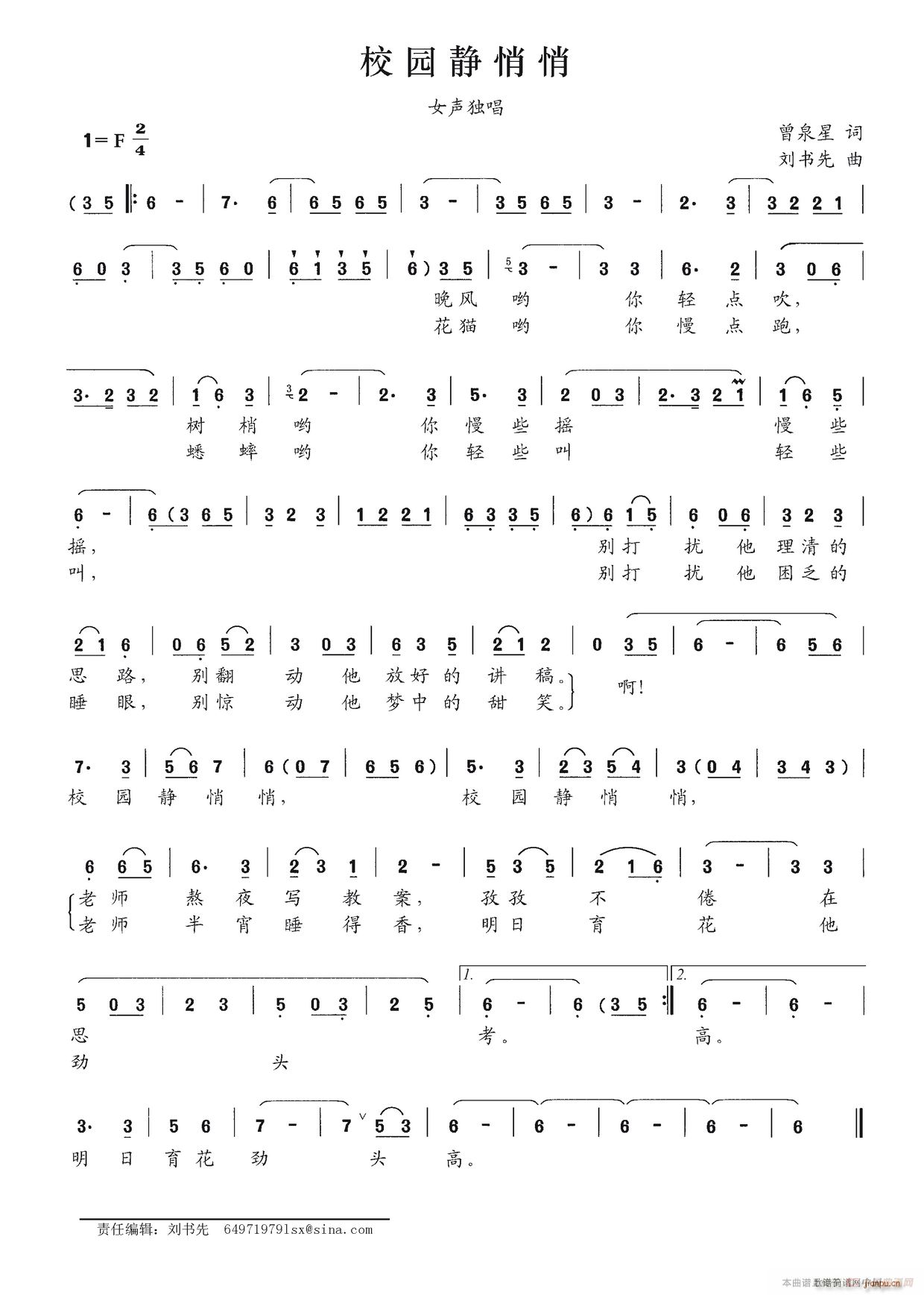 校园静悄悄(五字歌谱)1