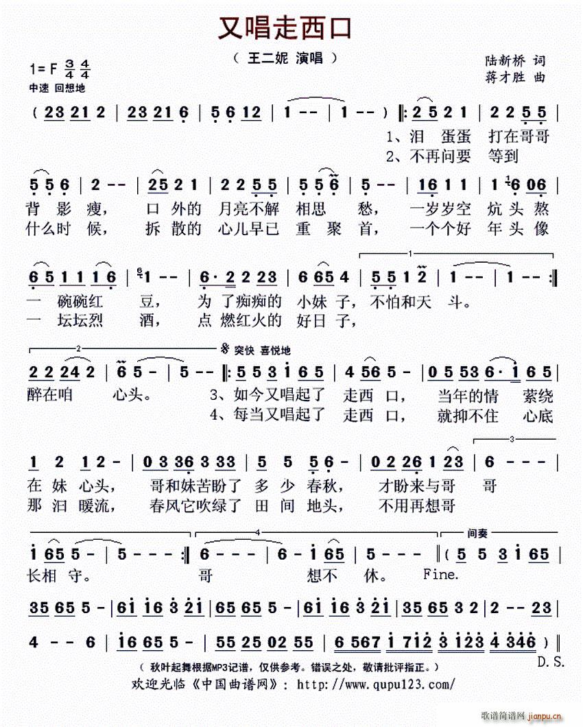 又唱走西口(五字歌谱)1