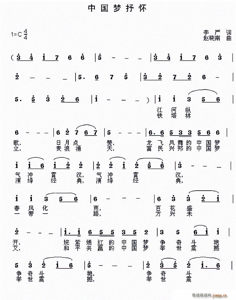 中国梦抒怀(五字歌谱)1