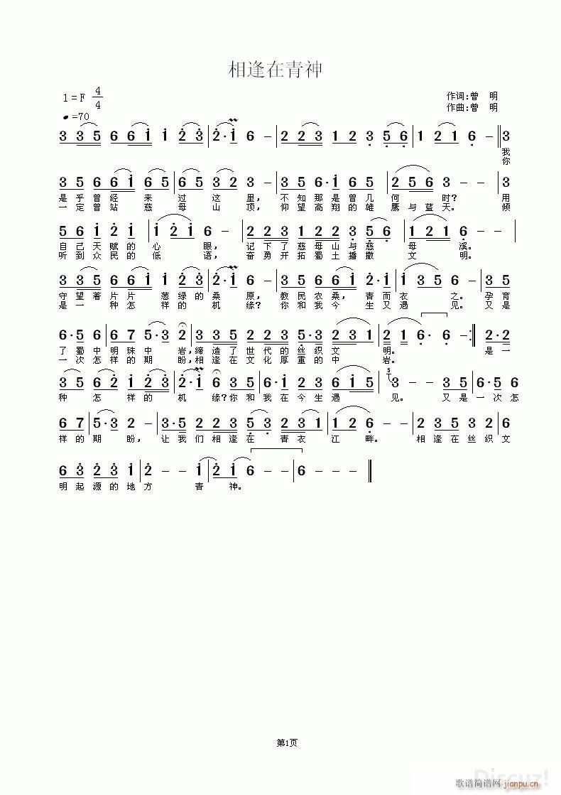 相逢在青神(五字歌谱)1