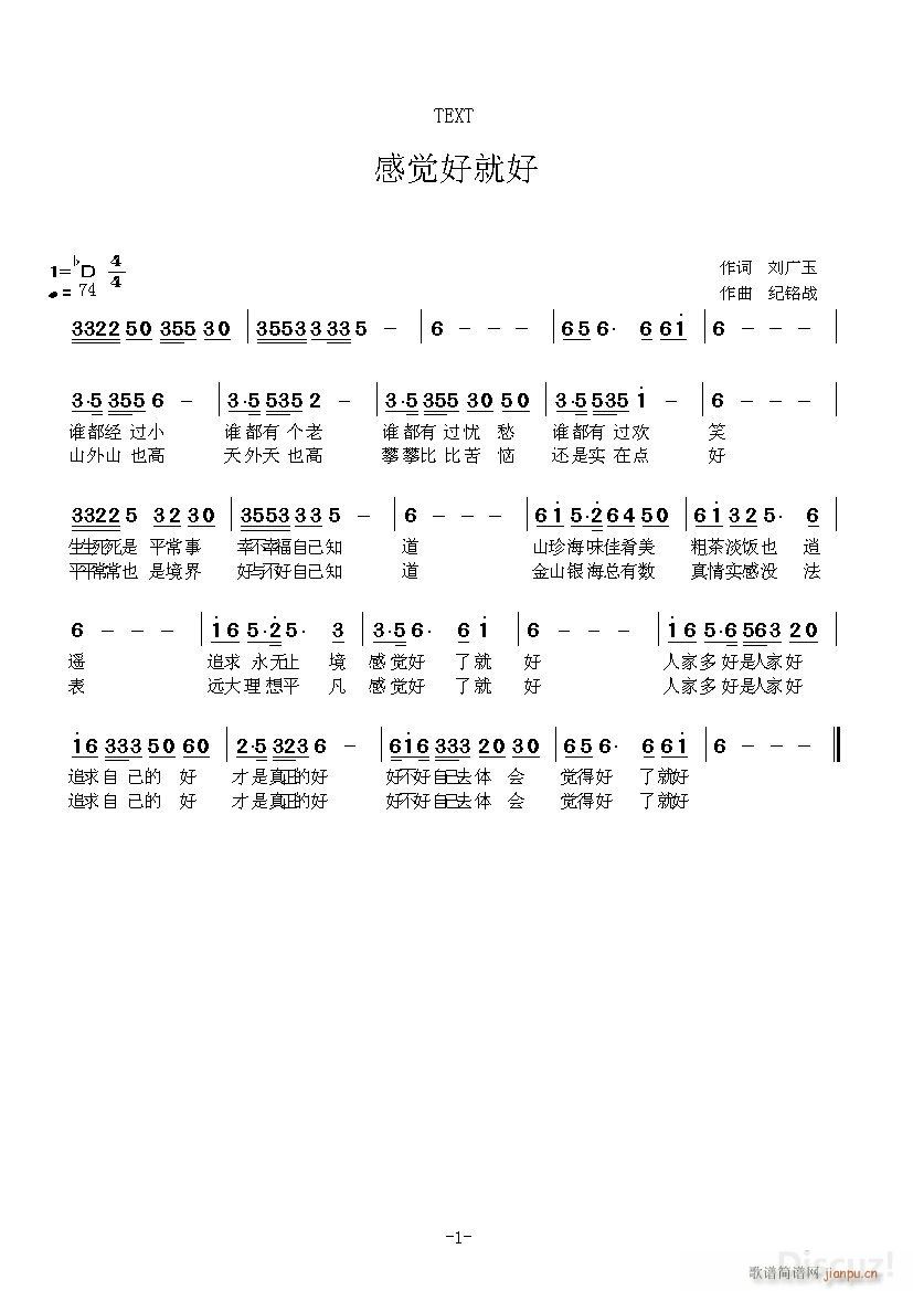 感觉好就好(五字歌谱)1