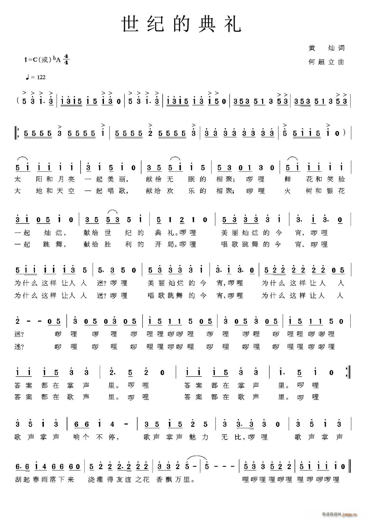 世纪的典礼(五字歌谱)1