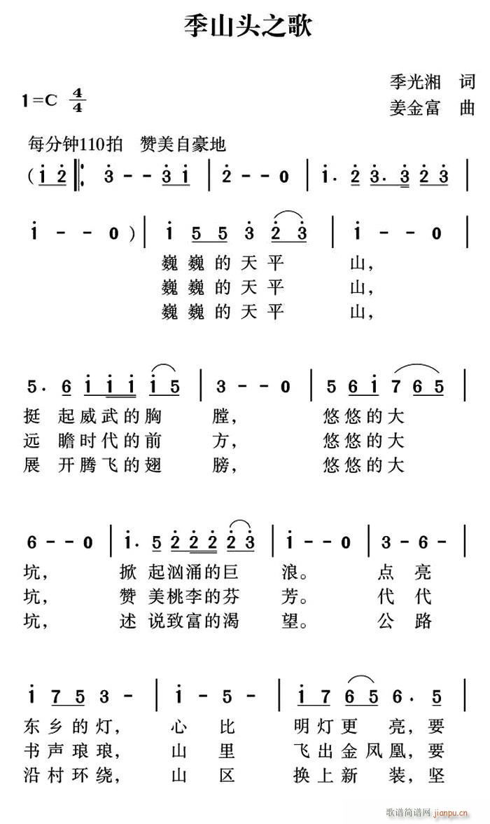 季山头之歌(五字歌谱)1