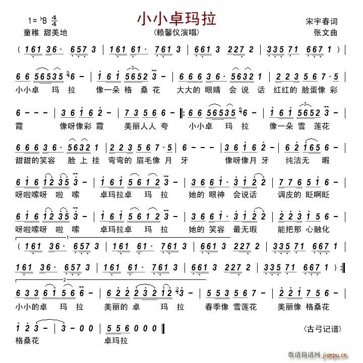 小小卓玛拉(五字歌谱)1