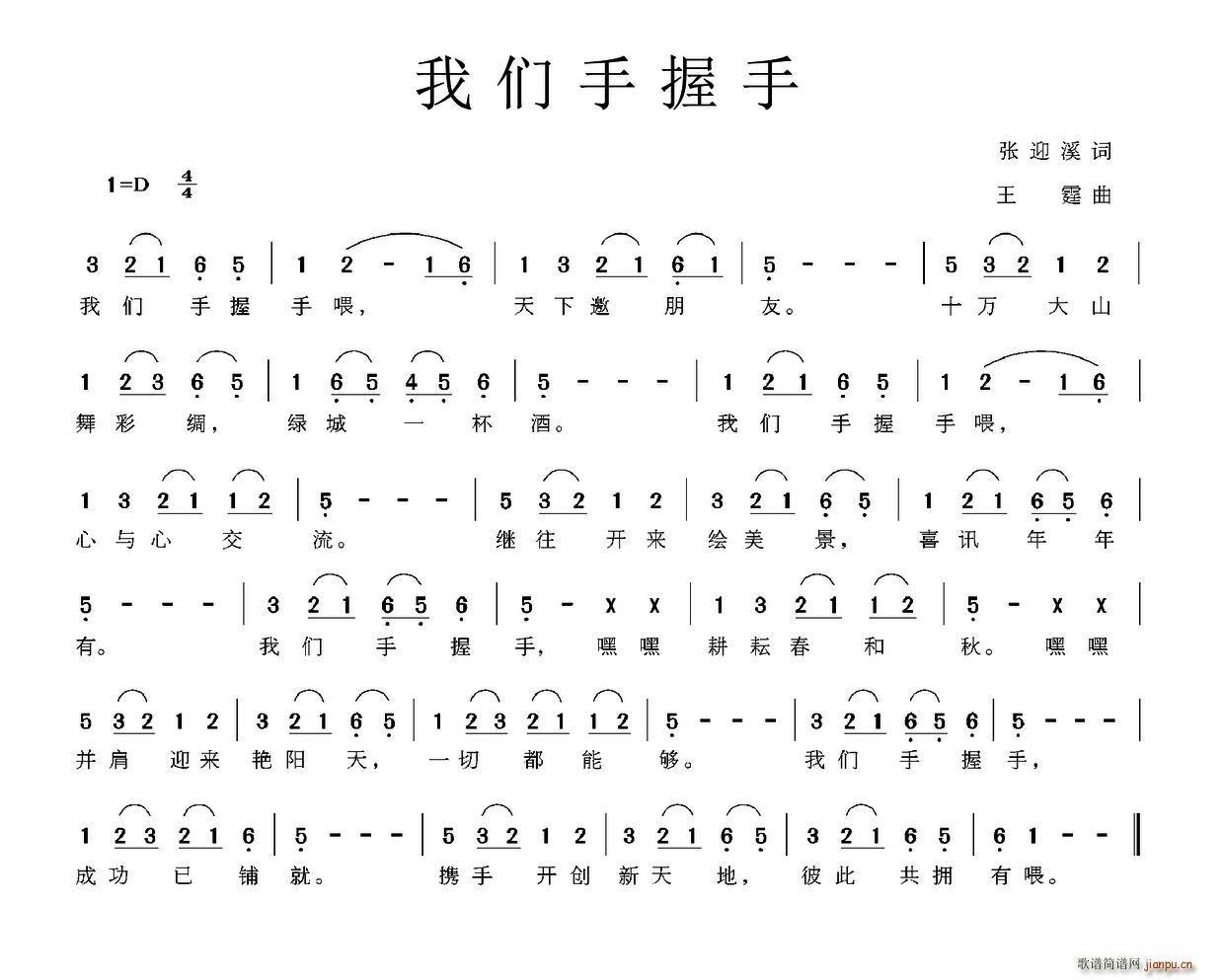 我们手握手(五字歌谱)1