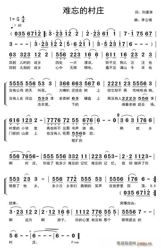 难忘的村庄(五字歌谱)1