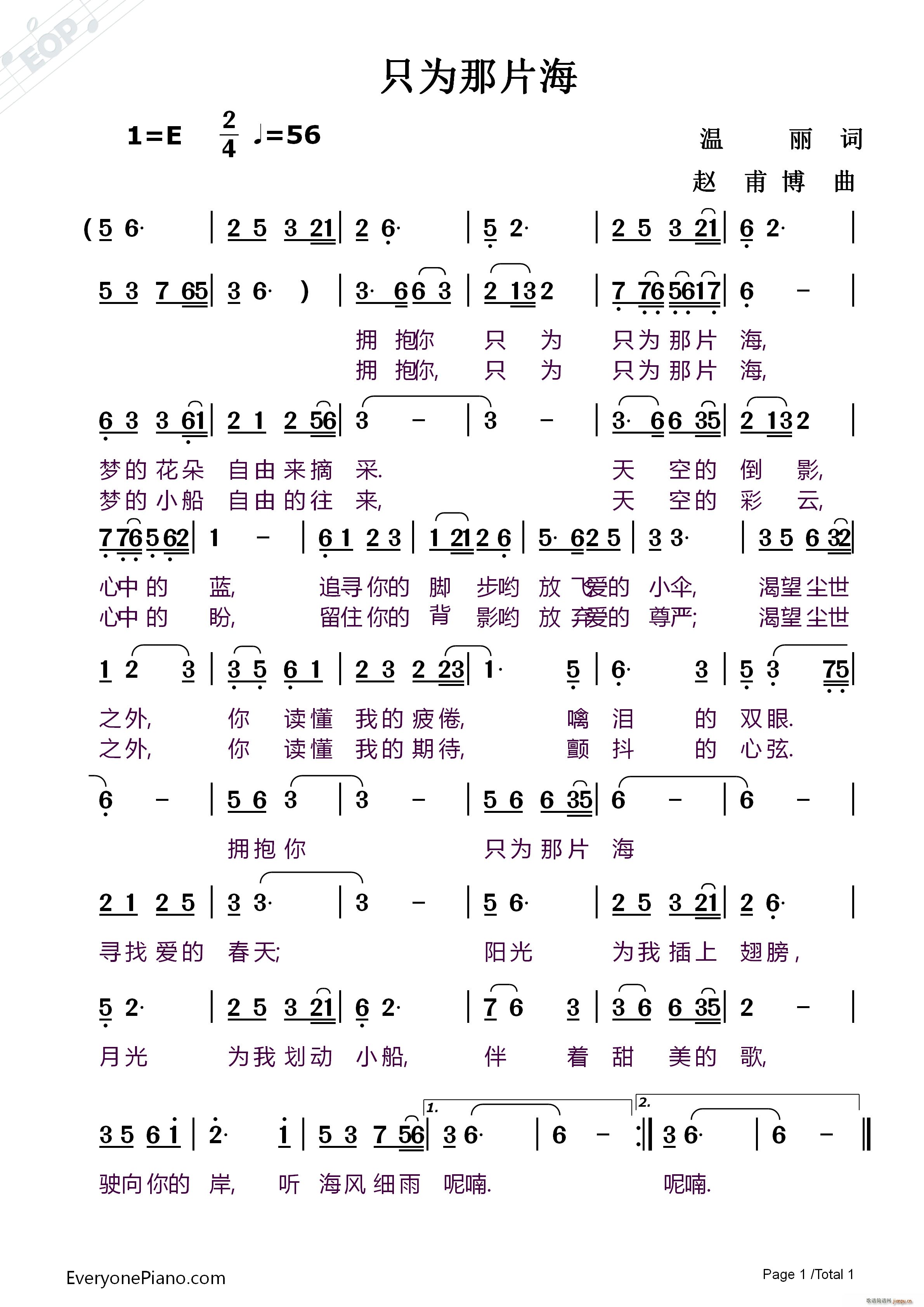 只为那片海(五字歌谱)1
