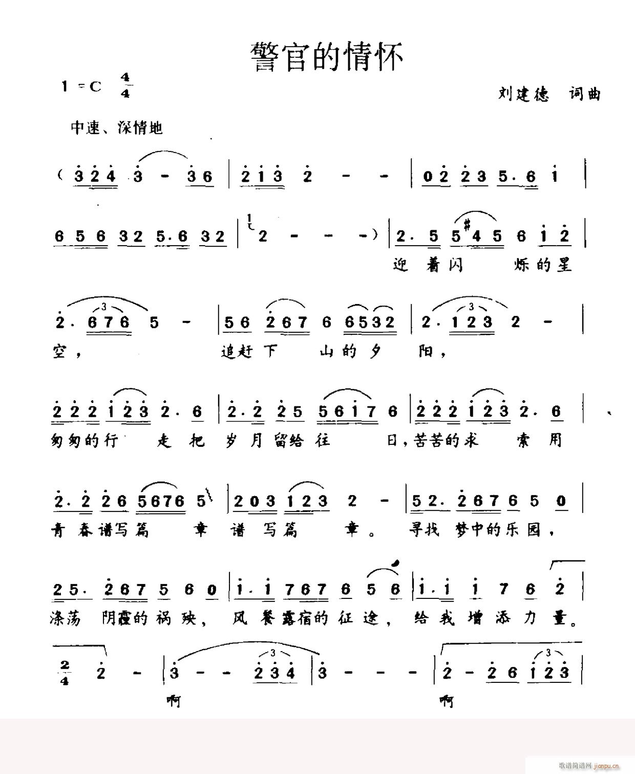 警官的情怀(五字歌谱)1