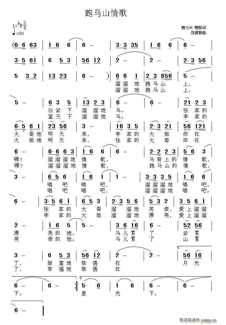 跑马山情歌(五字歌谱)1