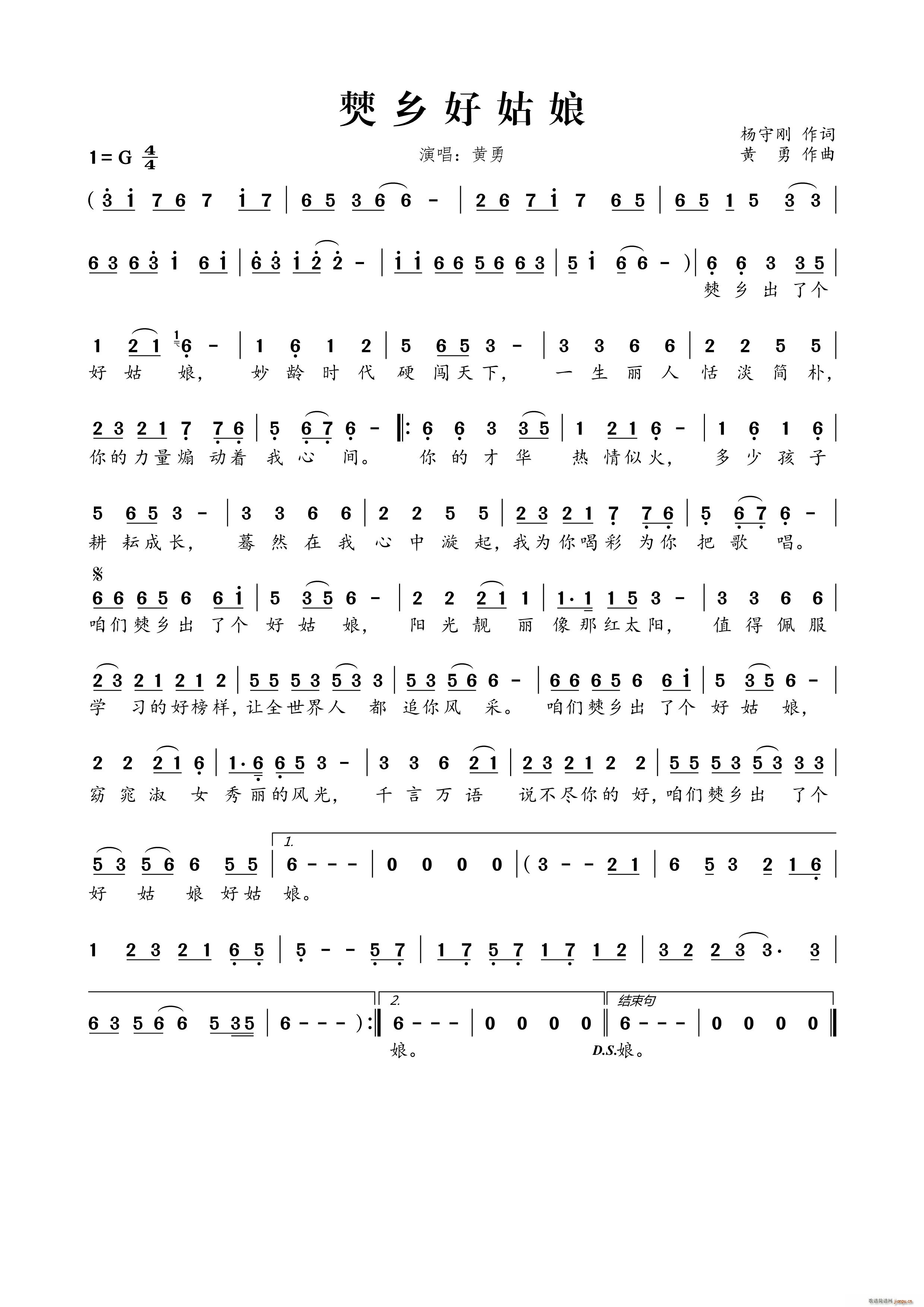 僰乡好姑娘(五字歌谱)1