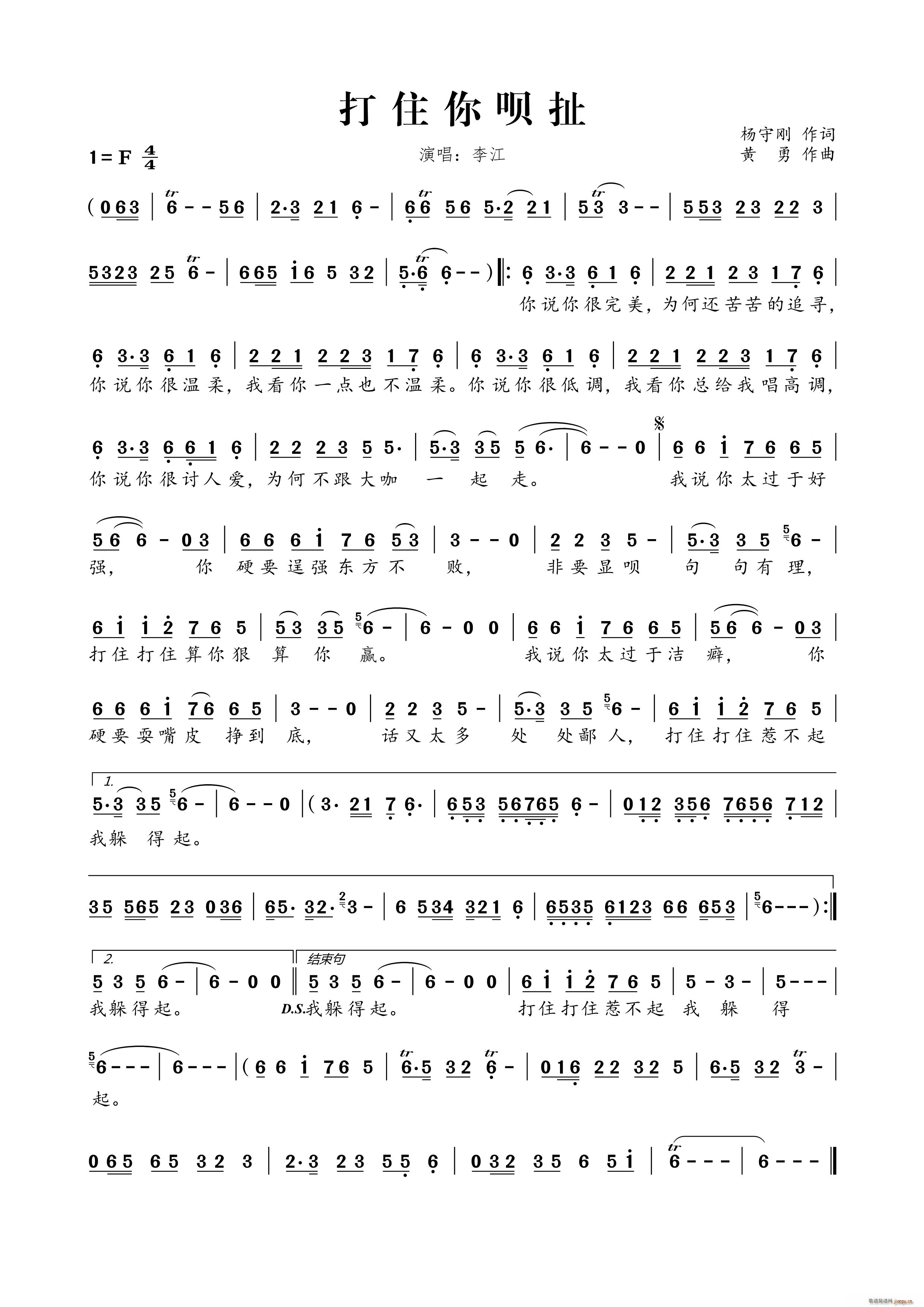 打住你呗扯(五字歌谱)1