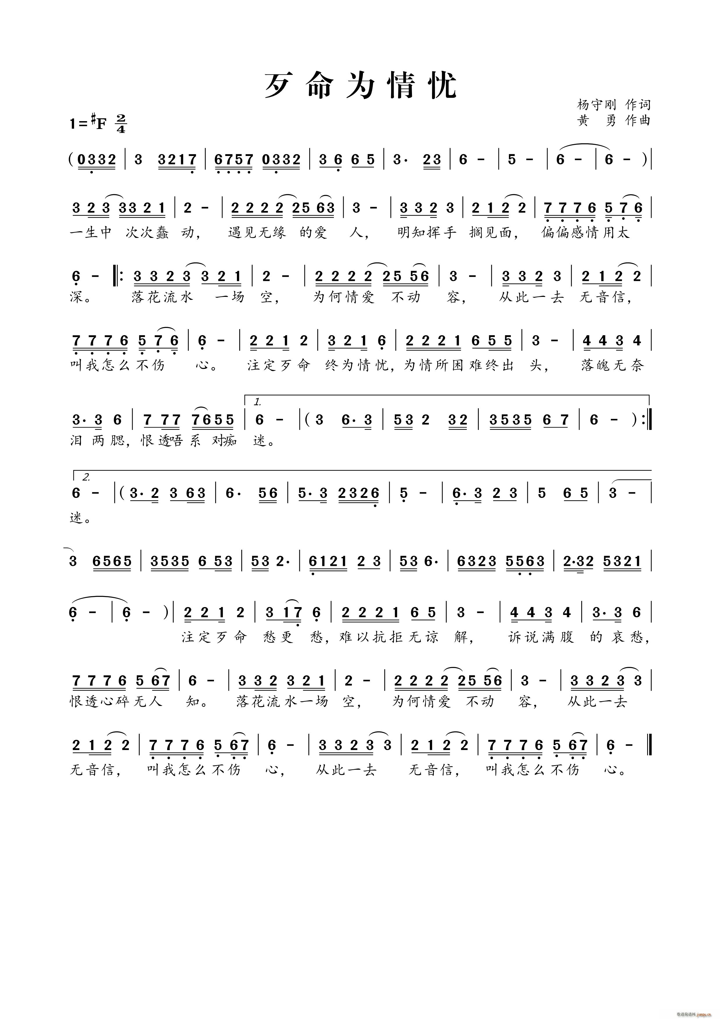 歹命为情忧(五字歌谱)1