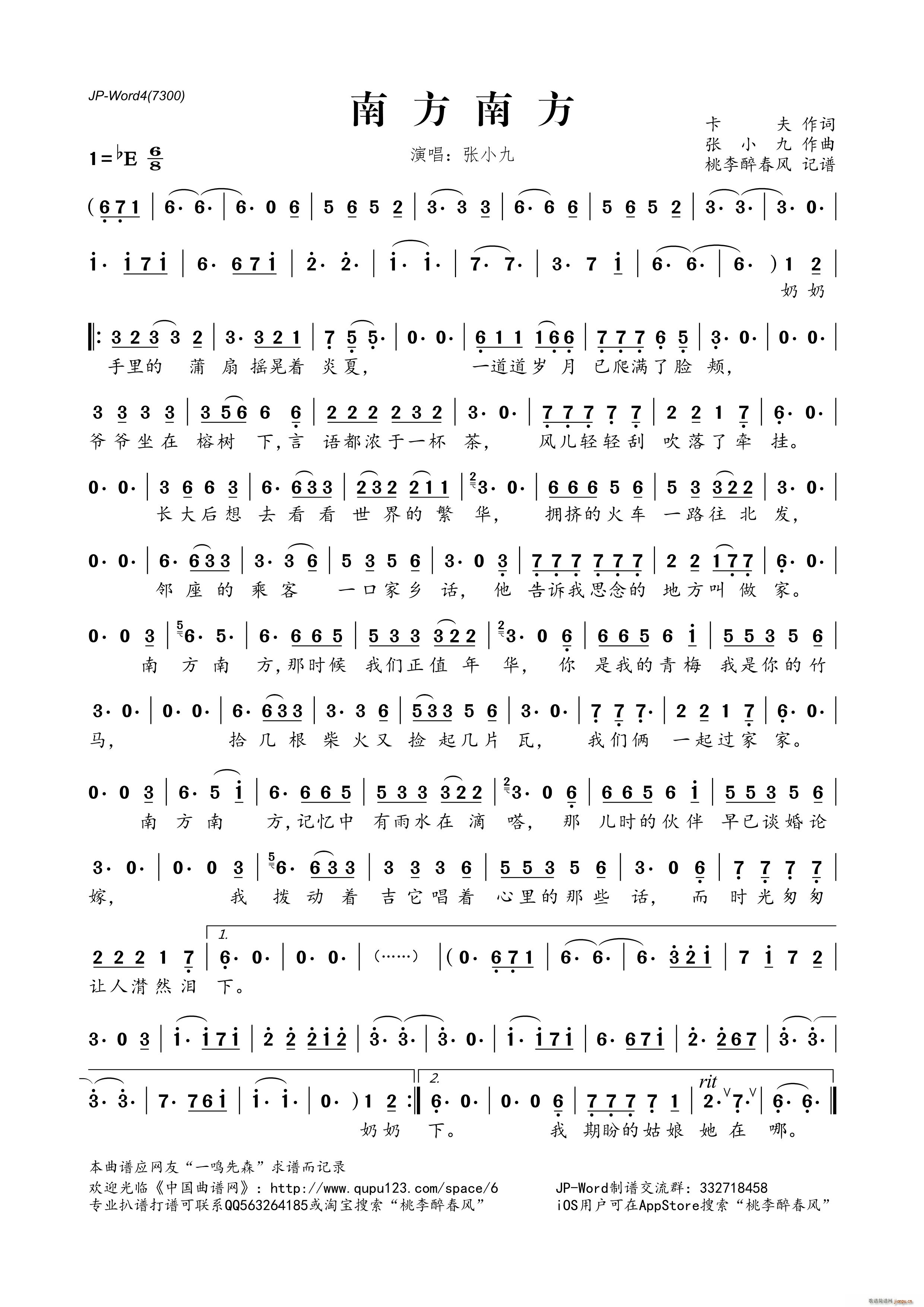 南方 南方(五字歌谱)1