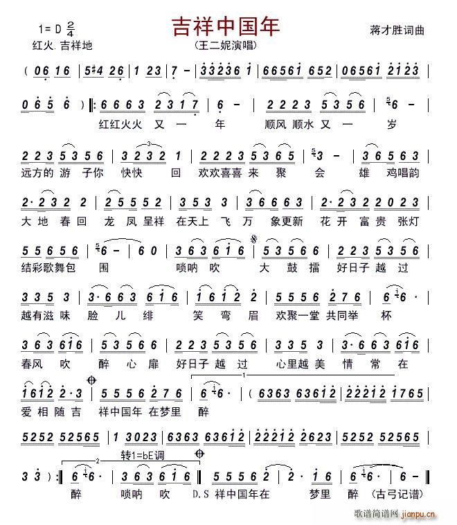 吉祥中国年(五字歌谱)1