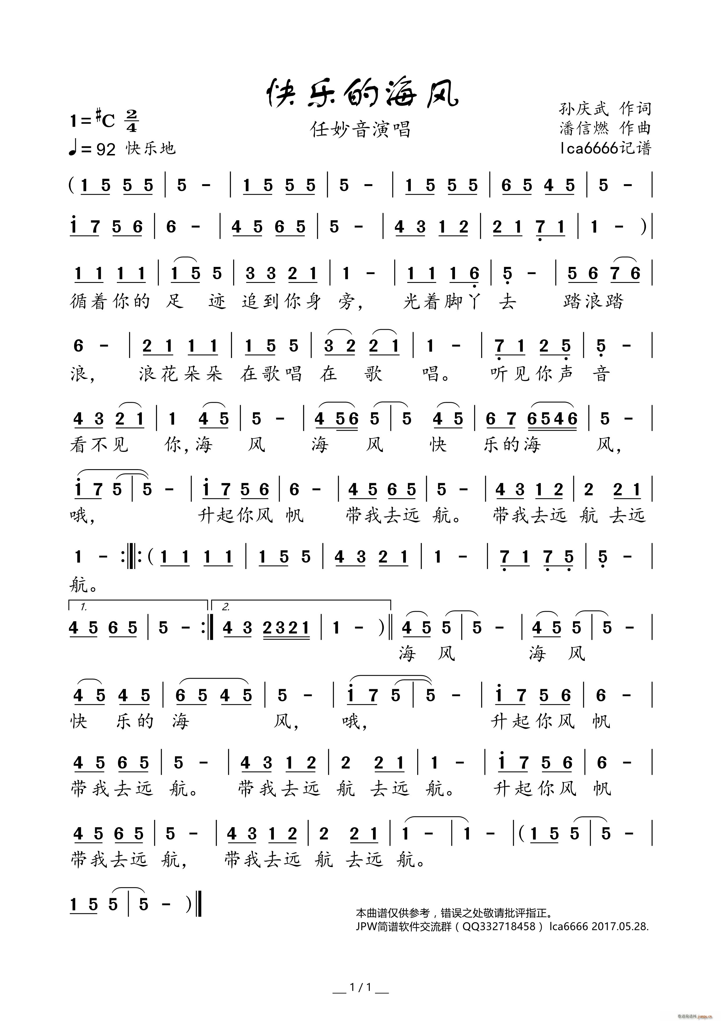 快乐的海风(五字歌谱)1