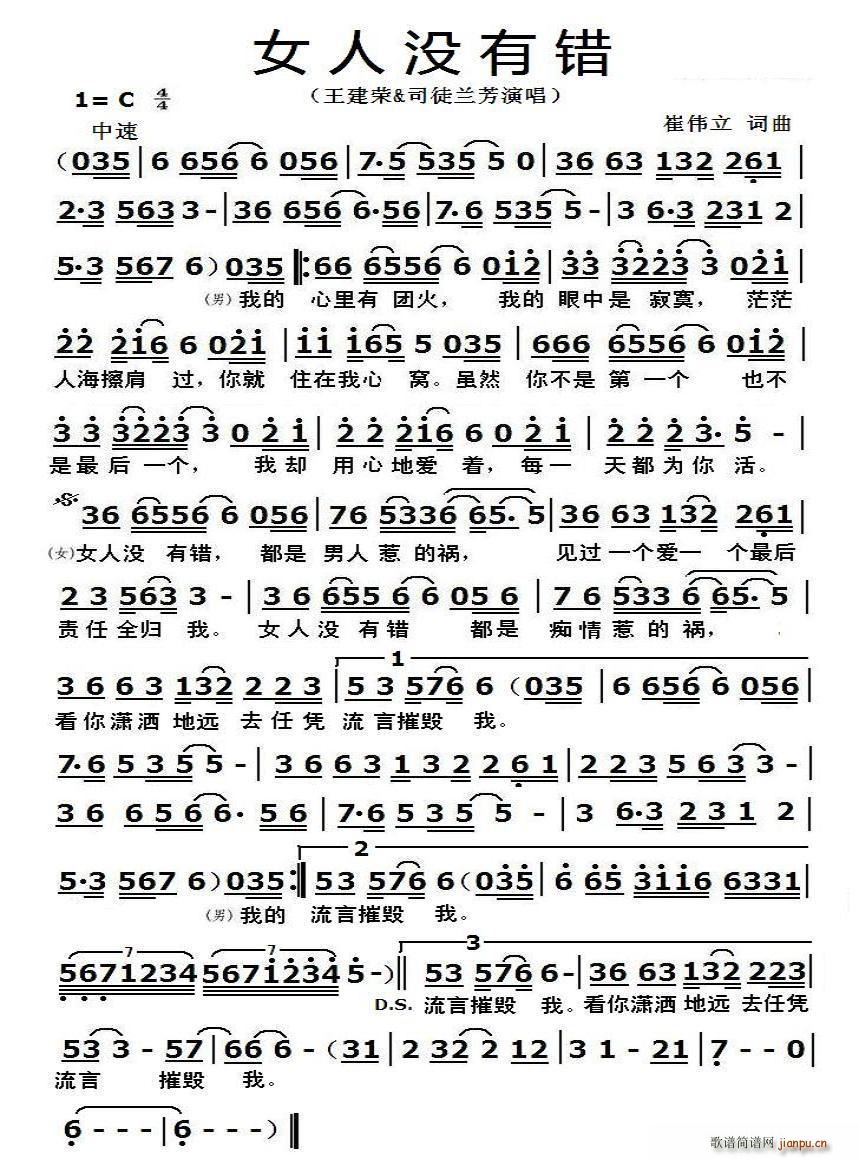 女人没有错(五字歌谱)1