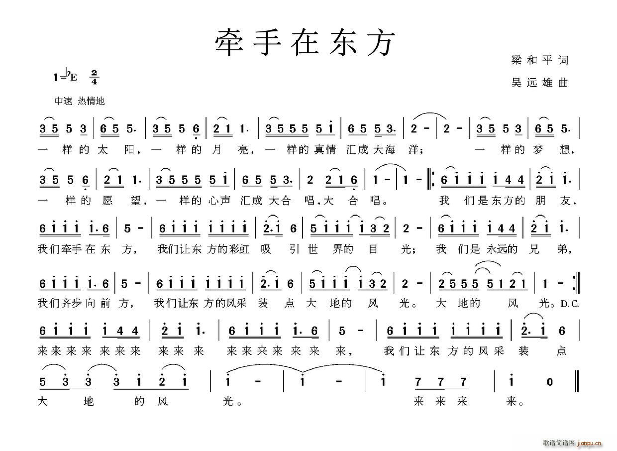 牵手在东方(五字歌谱)1