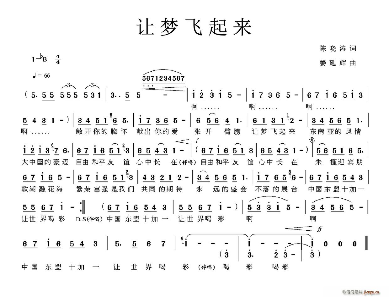 让梦飞起来(五字歌谱)1